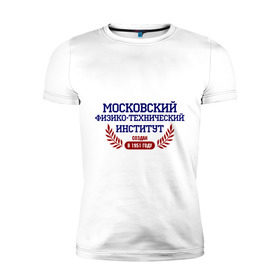 Мужская футболка премиум с принтом МФТИ рус в Кировске, 92% хлопок, 8% лайкра | приталенный силуэт, круглый вырез ворота, длина до линии бедра, короткий рукав | mipt | вуз | институт | студентам | университетские | физико технический