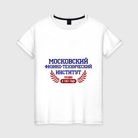 Женская футболка хлопок с принтом МФТИ рус в Кировске, 100% хлопок | прямой крой, круглый вырез горловины, длина до линии бедер, слегка спущенное плечо | mipt | вуз | институт | студентам | университетские | физико технический