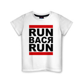 Детская футболка хлопок с принтом Run Вася Run в Кировске, 100% хлопок | круглый вырез горловины, полуприлегающий силуэт, длина до линии бедер | run | беги вася беги | вася | надписи | прикольные надписи