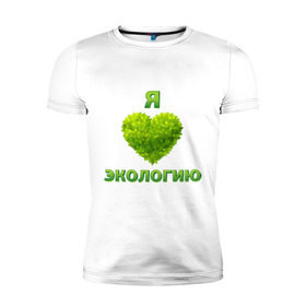 Мужская футболка премиум с принтом зеленое сердце в Кировске, 92% хлопок, 8% лайкра | приталенный силуэт, круглый вырез ворота, длина до линии бедра, короткий рукав | 