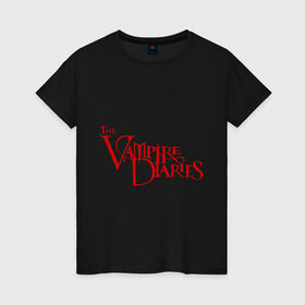 Женская футболка хлопок с принтом The Vampire Diaries в Кировске, 100% хлопок | прямой крой, круглый вырез горловины, длина до линии бедер, слегка спущенное плечо | the vampire diaries | дневники вампира | лого | логотип | сериалы | тв
