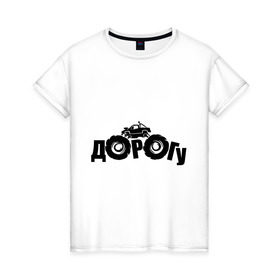 Женская футболка хлопок с принтом Dorogu в Кировске, 100% хлопок | прямой крой, круглый вырез горловины, длина до линии бедер, слегка спущенное плечо | off road | offroad | автмобильные | для автомобилистов | дорога | дорогу