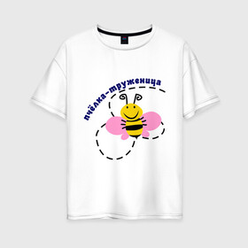 Женская футболка хлопок Oversize с принтом пчелка-труженица в Кировске, 100% хлопок | свободный крой, круглый ворот, спущенный рукав, длина до линии бедер
 | животные | крылышки | насекомое | пчела | трудиться
