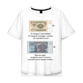 Мужская футболка хлопок Oversize с принтом Цена советских денег в Кировске, 100% хлопок | свободный крой, круглый ворот, “спинка” длиннее передней части | деньги | советские деньги | советские плакаты | советский союз | ссср | цена денег
