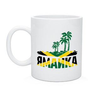 Кружка с принтом Ямайка в Кировске, керамика | объем — 330 мл, диаметр — 80 мм. Принт наносится на бока кружки, можно сделать два разных изображения | jamaica | jamaika | государство | пальмы | флаг