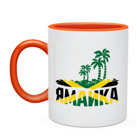 Кружка двухцветная с принтом Ямайка в Кировске, керамика | объем — 330 мл, диаметр — 80 мм. Цветная ручка и кайма сверху, в некоторых цветах — вся внутренняя часть | jamaica | jamaika | государство | пальмы | флаг