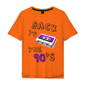 Мужская футболка хлопок Oversize с принтом Back to the 90-s в Кировске, 100% хлопок | свободный крой, круглый ворот, “спинка” длиннее передней части | 90 | 90 е | аудиокассета | кассета | ностальгия