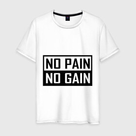 Мужская футболка хлопок с принтом no pain no gain в Кировске, 100% хлопок | прямой крой, круглый вырез горловины, длина до линии бедер, слегка спущенное плечо. | 