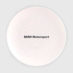 Тарелка с принтом BMW MOTOR в Кировске, фарфор | диаметр - 210 мм
диаметр для нанесения принта - 120 мм | bmw | joy | motosport | авто | автобренды | бмв | бэха | логотип бмв | мотоспорт