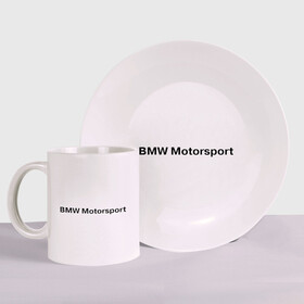 Набор: тарелка + кружка с принтом BMW MOTOR в Кировске, керамика | Кружка: объем — 330 мл, диаметр — 80 мм. Принт наносится на бока кружки, можно сделать два разных изображения. 
Тарелка: диаметр - 210 мм, диаметр для нанесения принта - 120 мм. | bmw | joy | motosport | авто | автобренды | бмв | бэха | логотип бмв | мотоспорт