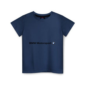 Детская футболка хлопок с принтом BMW Motorsport в Кировске, 100% хлопок | круглый вырез горловины, полуприлегающий силуэт, длина до линии бедер | Тематика изображения на принте: bmw | joy | motosport | авто | автобренды | бмв | бэха | логотип бмв
