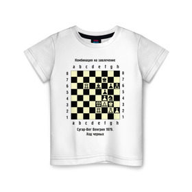 Детская футболка хлопок с принтом Комбинация на завлечение в Кировске, 100% хлопок | круглый вырез горловины, полуприлегающий силуэт, длина до линии бедер | chess | комбинация | сугар вег | шахматист | шахматы
