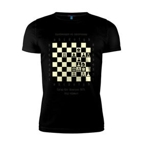 Мужская футболка премиум с принтом Комбинация на завлечение в Кировске, 92% хлопок, 8% лайкра | приталенный силуэт, круглый вырез ворота, длина до линии бедра, короткий рукав | chess | комбинация | сугар вег | шахматист | шахматы