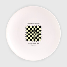 Тарелка с принтом Комбинация на завлечение в Кировске, фарфор | диаметр - 210 мм
диаметр для нанесения принта - 120 мм | chess | комбинация | сугар вег | шахматист | шахматы