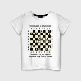 Детская футболка хлопок с принтом Комбинация на отвлечение в Кировске, 100% хлопок | круглый вырез горловины, полуприлегающий силуэт, длина до линии бедер | chess | комбинация | шахматист | шахматы