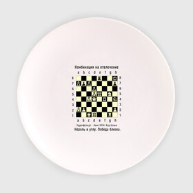 Тарелка с принтом Комбинация на отвлечение в Кировске, фарфор | диаметр - 210 мм
диаметр для нанесения принта - 120 мм | chess | комбинация | шахматист | шахматы