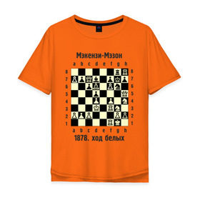 Мужская футболка хлопок Oversize с принтом Мэкензи в Кировске, 100% хлопок | свободный крой, круглый ворот, “спинка” длиннее передней части | Тематика изображения на принте: chess | комбинация | шахматист | шахматы