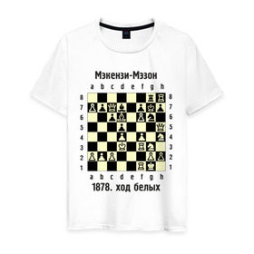 Мужская футболка хлопок с принтом Мэкензи в Кировске, 100% хлопок | прямой крой, круглый вырез горловины, длина до линии бедер, слегка спущенное плечо. | chess | комбинация | шахматист | шахматы