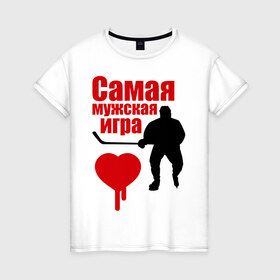 Женская футболка хлопок с принтом Самая мужская игра в Кировске, 100% хлопок | прямой крой, круглый вырез горловины, длина до линии бедер, слегка спущенное плечо | мужская игра | мужчине | сердце разбивать сердца | хоккей