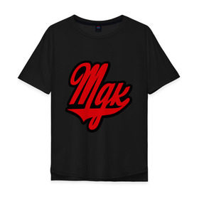 Мужская футболка хлопок Oversize с принтом MDK лого в Кировске, 100% хлопок | свободный крой, круглый ворот, “спинка” длиннее передней части | mdk | вконтакте | логотип мдк | мдк