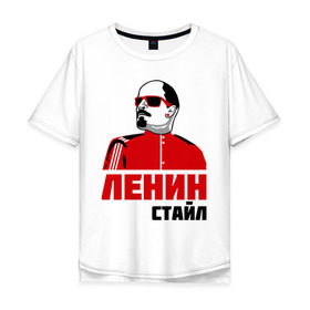 Мужская футболка хлопок Oversize с принтом Ленин стайл в Кировске, 100% хлопок | свободный крой, круглый ворот, “спинка” длиннее передней части | dj | rnb | клубные | ленин | ленин стайл | разное | стайл