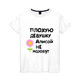 Женская футболка хлопок с принтом Плохая Алиса в Кировске, 100% хлопок | прямой крой, круглый вырез горловины, длина до линии бедер, слегка спущенное плечо | алиса