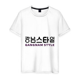 Мужская футболка хлопок с принтом Gangnam style- горизонтальный в Кировске, 100% хлопок | прямой крой, круглый вырез горловины, длина до линии бедер, слегка спущенное плечо. | gangnam style | иероглифы | интернет приколы | корейский репер | корейский рэп | корея