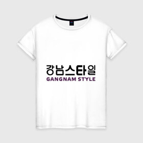 Женская футболка хлопок с принтом Gangnam style- горизонтальный в Кировске, 100% хлопок | прямой крой, круглый вырез горловины, длина до линии бедер, слегка спущенное плечо | gangnam style | иероглифы | интернет приколы | корейский репер | корейский рэп | корея