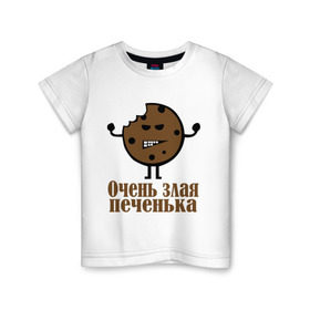 Детская футболка хлопок с принтом Очень злая печенька в Кировске, 100% хлопок | круглый вырез горловины, полуприлегающий силуэт, длина до линии бедер | настроение | печенье | рожица | самйлик | улыбочка | эмоции