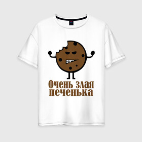 Женская футболка хлопок Oversize с принтом Очень злая печенька в Кировске, 100% хлопок | свободный крой, круглый ворот, спущенный рукав, длина до линии бедер
 | настроение | печенье | рожица | самйлик | улыбочка | эмоции