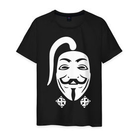 Мужская футболка хлопок с принтом Анонимус казак в Кировске, 100% хлопок | прямой крой, круглый вырез горловины, длина до линии бедер, слегка спущенное плечо. | guy fawkes mask | v for vendetta | антибренд | гай фокс | маска | маска гая фокса