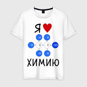 Мужская футболка хлопок с принтом Я люблю химию! в Кировске, 100% хлопок | прямой крой, круглый вырез горловины, длина до линии бедер, слегка спущенное плечо. | для студентов | студенческие | химия | я люблю химию