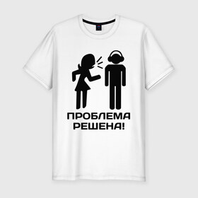 Мужская футболка премиум с принтом Проблема решена! в Кировске, 92% хлопок, 8% лайкра | приталенный силуэт, круглый вырез ворота, длина до линии бедра, короткий рукав | 