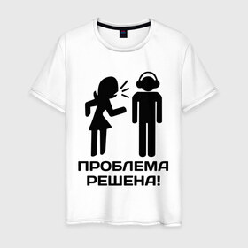 Мужская футболка хлопок с принтом Проблема решена! в Кировске, 100% хлопок | прямой крой, круглый вырез горловины, длина до линии бедер, слегка спущенное плечо. | 