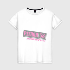Женская футболка хлопок с принтом Пензенская область 58 в Кировске, 100% хлопок | прямой крой, круглый вырез горловины, длина до линии бедер, слегка спущенное плечо | 