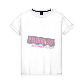 Женская футболка хлопок с принтом Пермский край 59 в Кировске, 100% хлопок | прямой крой, круглый вырез горловины, длина до линии бедер, слегка спущенное плечо | 