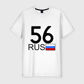 Мужская футболка премиум с принтом Оренбургская область-56 в Кировске, 92% хлопок, 8% лайкра | приталенный силуэт, круглый вырез ворота, длина до линии бедра, короткий рукав | авто | блатной номер | оренбург | регион 56