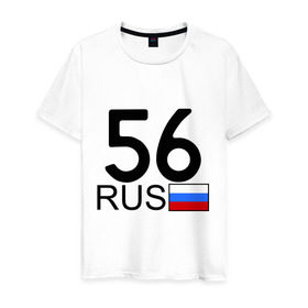 Мужская футболка хлопок с принтом Оренбургская область-56 в Кировске, 100% хлопок | прямой крой, круглый вырез горловины, длина до линии бедер, слегка спущенное плечо. | Тематика изображения на принте: авто | блатной номер | оренбург | регион 56