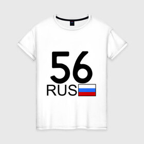 Женская футболка хлопок с принтом Оренбургская область-56 в Кировске, 100% хлопок | прямой крой, круглый вырез горловины, длина до линии бедер, слегка спущенное плечо | авто | блатной номер | оренбург | регион 56