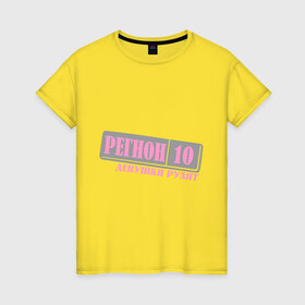 Женская футболка хлопок с принтом 10 Республика Карелия в Кировске, 100% хлопок | прямой крой, круглый вырез горловины, длина до линии бедер, слегка спущенное плечо | 