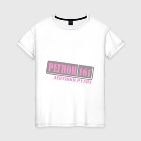 Женская футболка хлопок с принтом 161 Ростовская область в Кировске, 100% хлопок | прямой крой, круглый вырез горловины, длина до линии бедер, слегка спущенное плечо | 