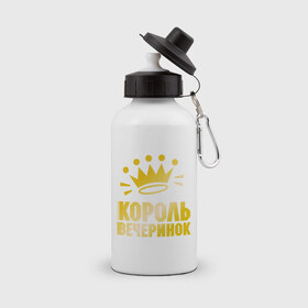 Бутылка спортивная с принтом Король вечеринок в Кировске, металл | емкость — 500 мл, в комплекте две пластиковые крышки и карабин для крепления | 