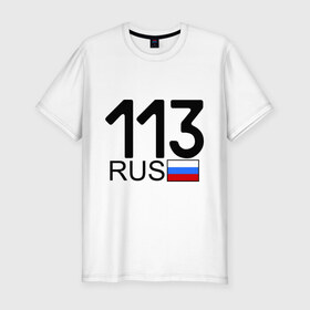 Мужская футболка премиум с принтом Республика Мордовия-113 в Кировске, 92% хлопок, 8% лайкра | приталенный силуэт, круглый вырез ворота, длина до линии бедра, короткий рукав | 113 регион | автомобильные номера | блатной номер | мордовия | регионы россии