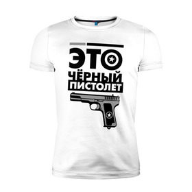 Мужская футболка премиум с принтом Это черный пистолет в Кировске, 92% хлопок, 8% лайкра | приталенный силуэт, круглый вырез ворота, длина до линии бедра, короткий рукав | баста | ноггано