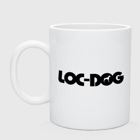 Кружка с принтом Loc Dog (2) в Кировске, керамика | объем — 330 мл, диаметр — 80 мм. Принт наносится на бока кружки, можно сделать два разных изображения | Тематика изображения на принте: loc dog | rap | реп | русский рэп | рэп