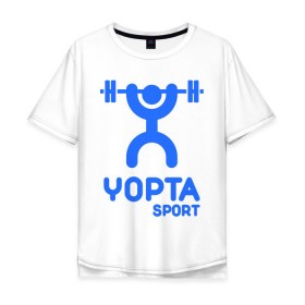 Мужская футболка хлопок Oversize с принтом Yopta Sport в Кировске, 100% хлопок | свободный крой, круглый ворот, “спинка” длиннее передней части | yopta | yota | антибренд | йопта | спорт | штанга
