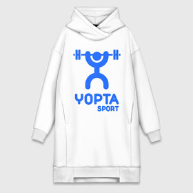 Платье-худи хлопок с принтом Yopta Sport в Кировске,  |  | yopta | yota | антибренд | йопта | спорт | штанга
