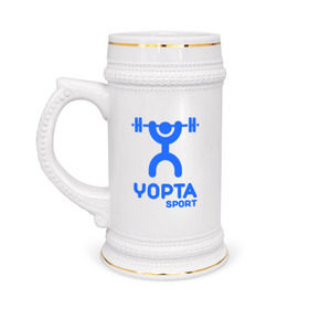 Кружка пивная с принтом Yopta Sport в Кировске,  керамика (Материал выдерживает высокую температуру, стоит избегать резкого перепада температур) |  объем 630 мл | yopta | yota | антибренд | йопта | спорт | штанга