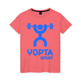 Женская футболка хлопок с принтом Yopta Sport в Кировске, 100% хлопок | прямой крой, круглый вырез горловины, длина до линии бедер, слегка спущенное плечо | yopta | yota | антибренд | йопта | спорт | штанга