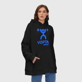 Худи SuperOversize хлопок с принтом Yopta Sport в Кировске, 70% хлопок, 30% полиэстер, мягкий начес внутри | карман-кенгуру, эластичная резинка на манжетах и по нижней кромке, двухслойный капюшон
 | yopta | yota | антибренд | йопта | спорт | штанга